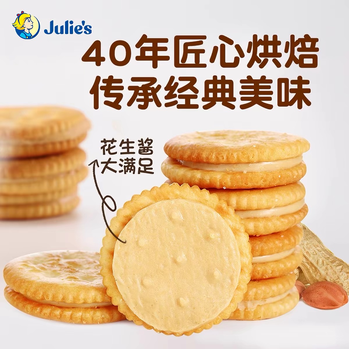 julies茱蒂丝花生酱三明治夹心饼干马来西亚进口乳酪休闲茶点零食