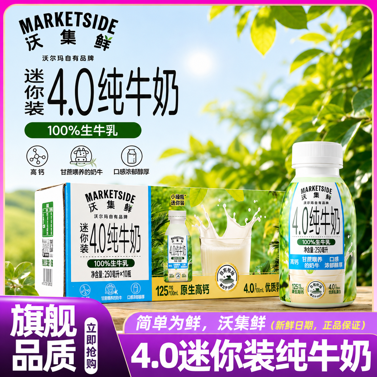 沃尔玛沃集鲜4.0蛋白纯牛奶迷你装代购250ml小绿瓶高钙营养早餐奶