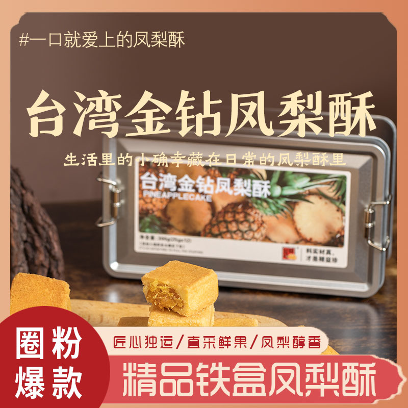 精益珍台湾馆长凤梨酥礼盒传统糕点茶点盒装零食诺酱厦门特产