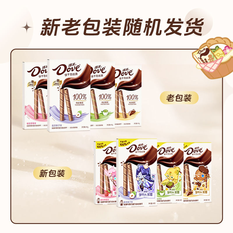 【德芙饼干人王国联名】注心饼干牛奶巧克力脆卷20g榛子夹心脆卷