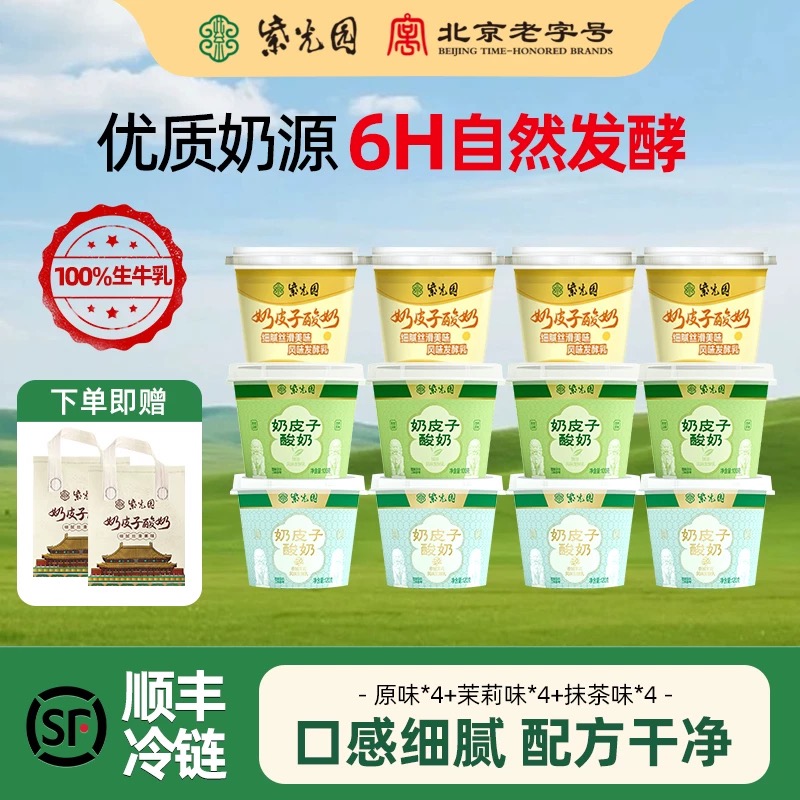 北京紫光园奶皮子酸奶白桃原味抹茶茉莉口味清真特产零食下午茶