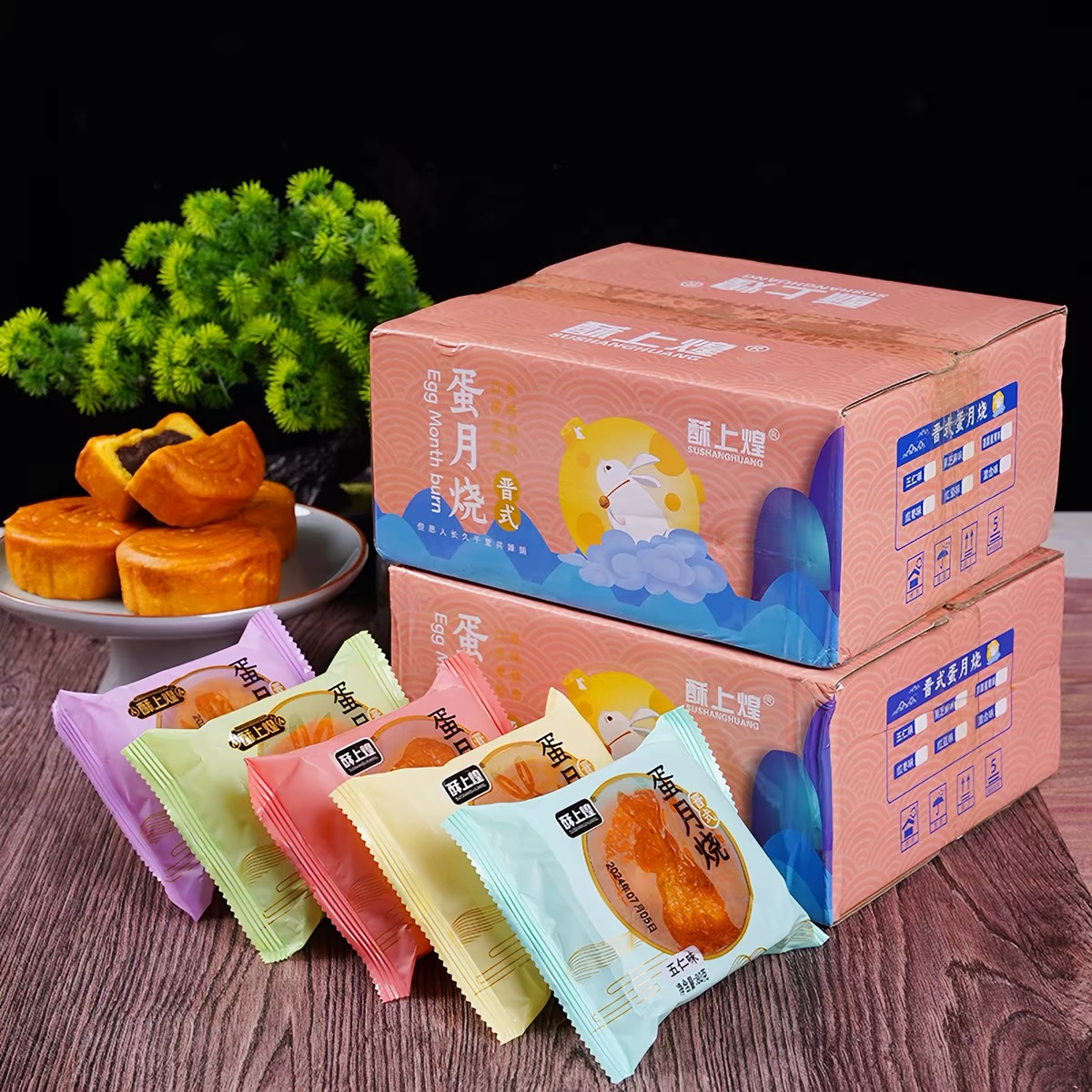 酥上煌正宗蛋月烧月饼五仁红枣泥老式糕点早餐蛋糕皮官方传统月饼
