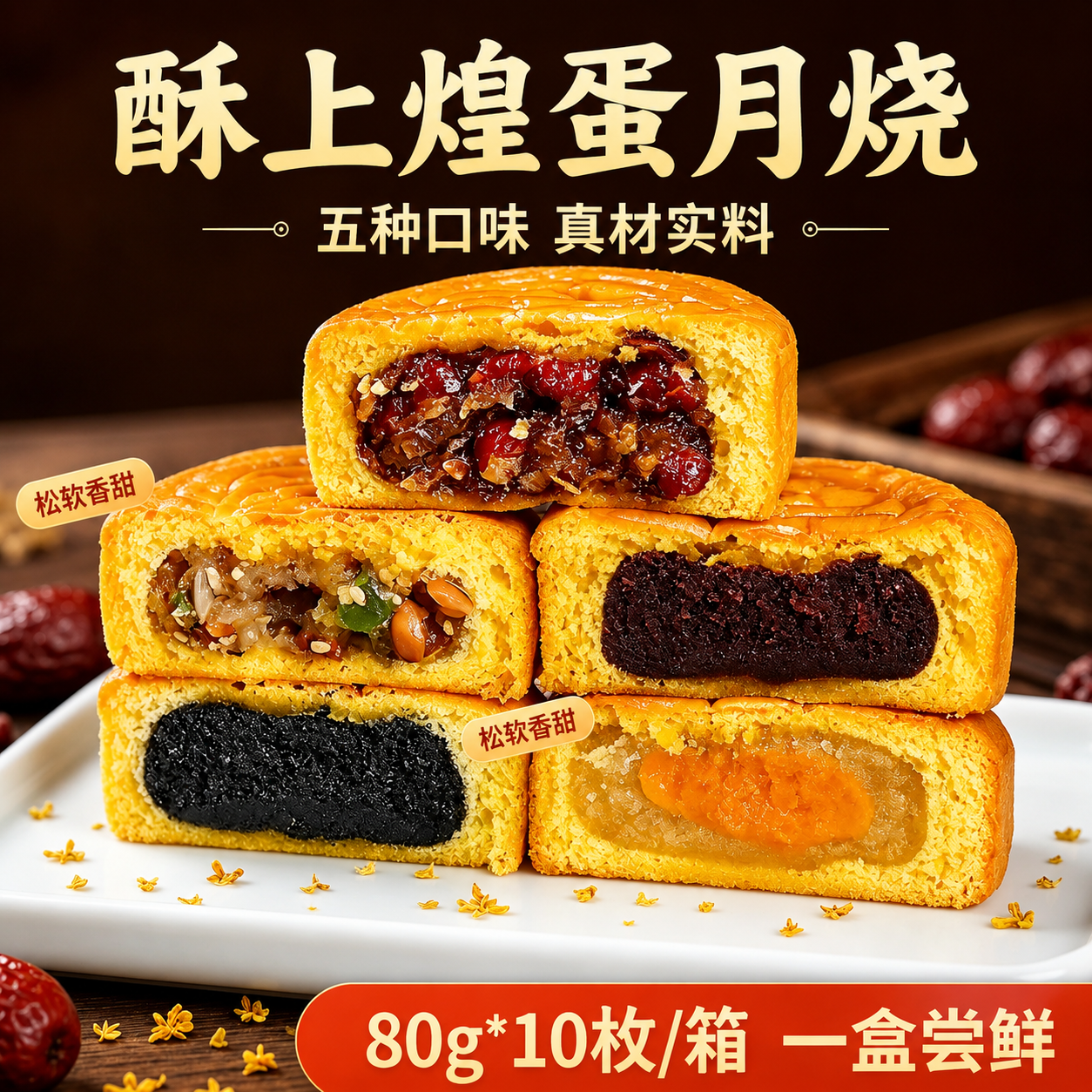 酥上煌正宗蛋月烧月饼五仁红枣泥老式糕点早餐蛋糕皮官方传统月饼