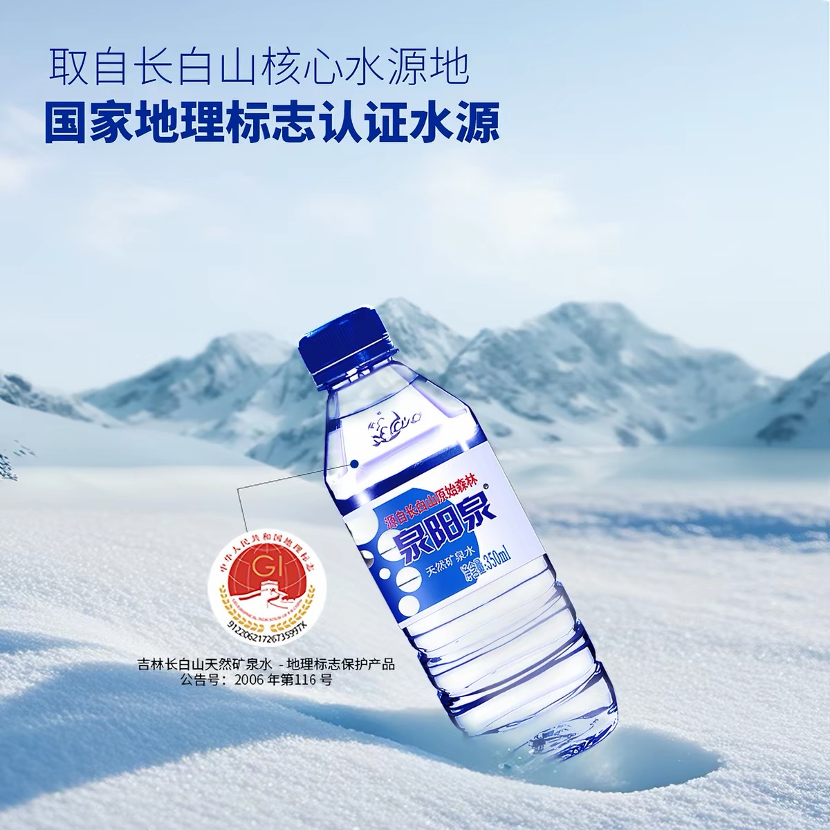 【控价】泉阳泉长白山天然矿泉水弱碱性饮用水350ml*24瓶水小瓶