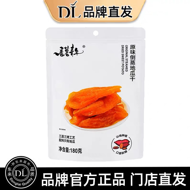 【胖东来】DL倒蒸地瓜干红薯紫薯自晒0糖0添加休闲解馋零食正品