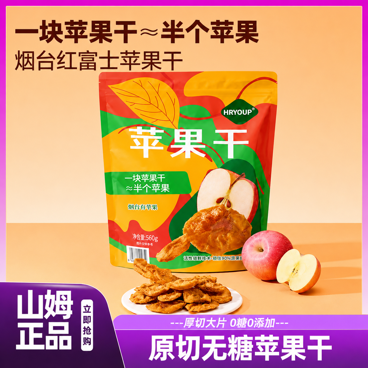 【山姆 苹果干】山姆会员超市代购 官方正品