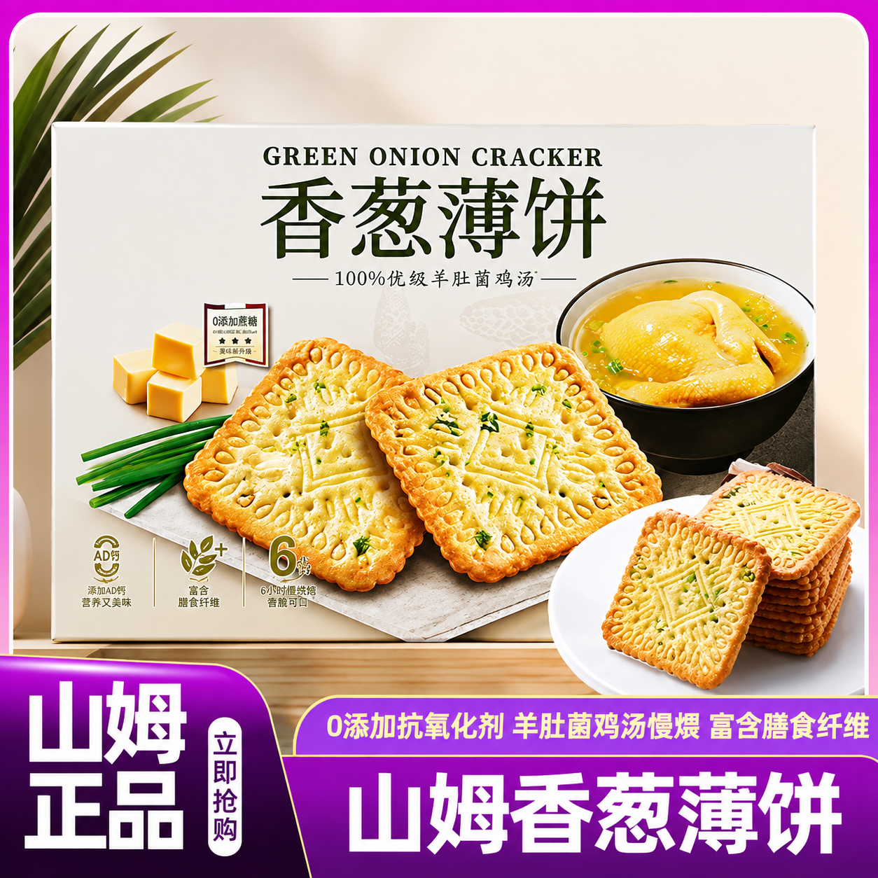 【山姆 伟龙香葱薄饼葱香饼干】山姆会员超市代购 官方正品
