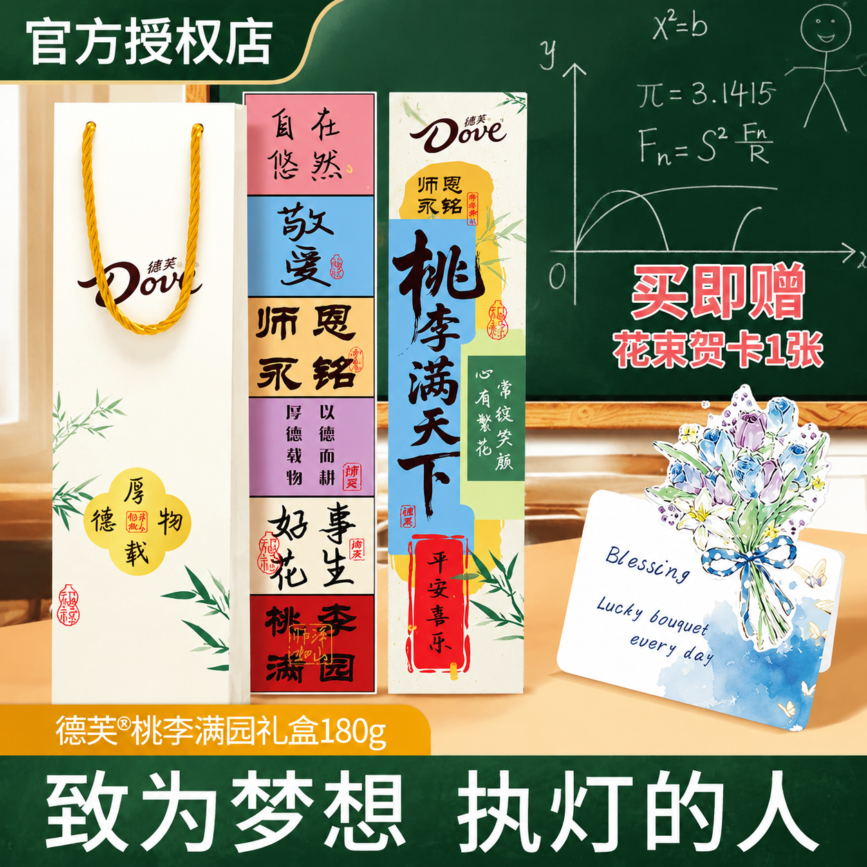 【控价】德芙巧克力教师节桃李礼盒180g桃李满园开学老师节日礼物