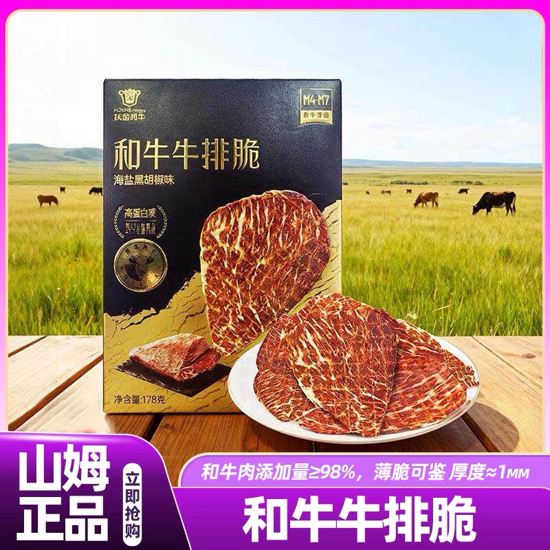【山姆 沃金和牛和牛牛排脆】山姆会员超市代购 官方正品