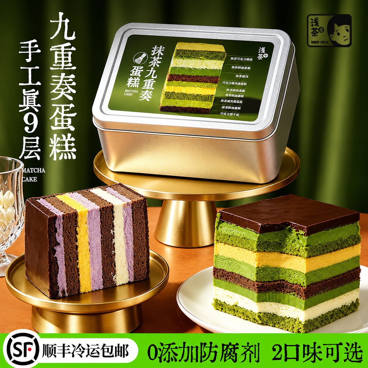 浅茶家九重奏蛋糕手工叠叠乐抹茶芋泥蛋糕五花肉蛋糕下午茶甜品