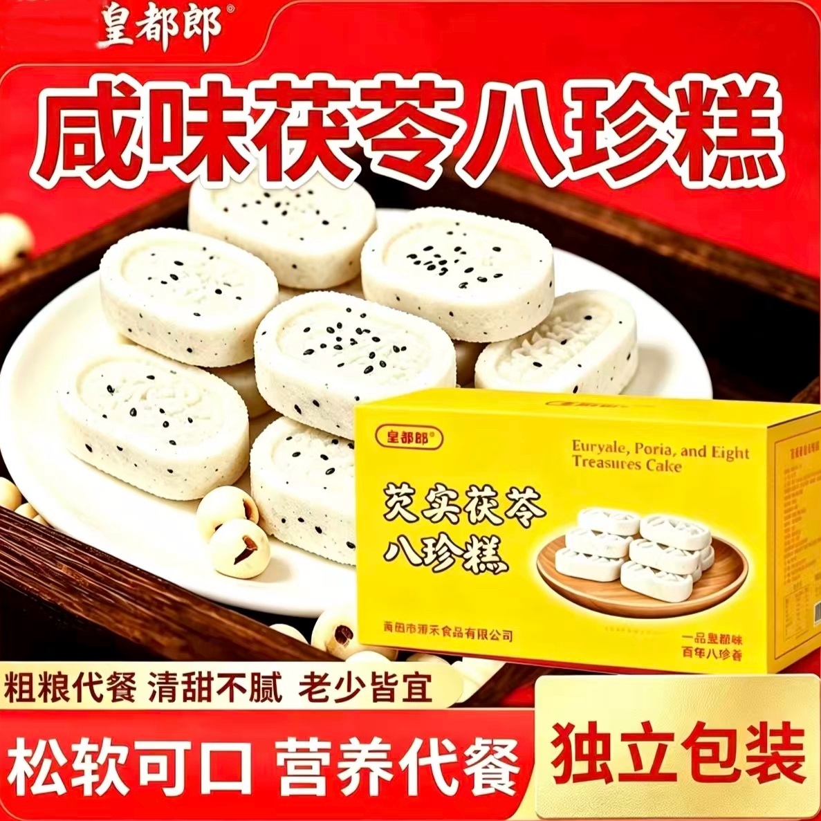 【单个约25g】【八珍糕咸味茯苓芡实】传统糕点营养健康