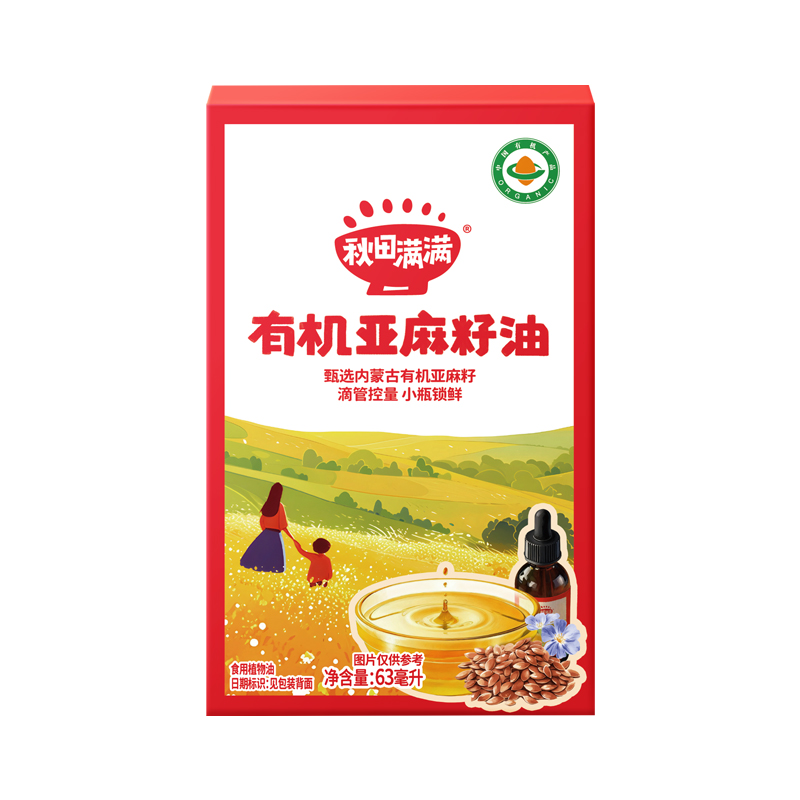 秋田满满 有机亚麻籽油核桃油牛油果油63ml儿童辅食用