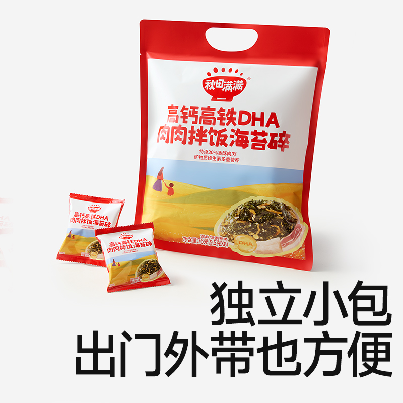 秋田满满 高钙高铁肉肉满满拌饭海苔碎肉松海苔紫菜宝宝儿童辅食