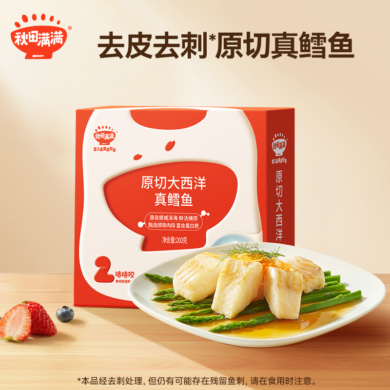 秋田满满 【原切大西洋真鳕鱼200g+鳕鱼丁40g*1】宝宝辅食优选