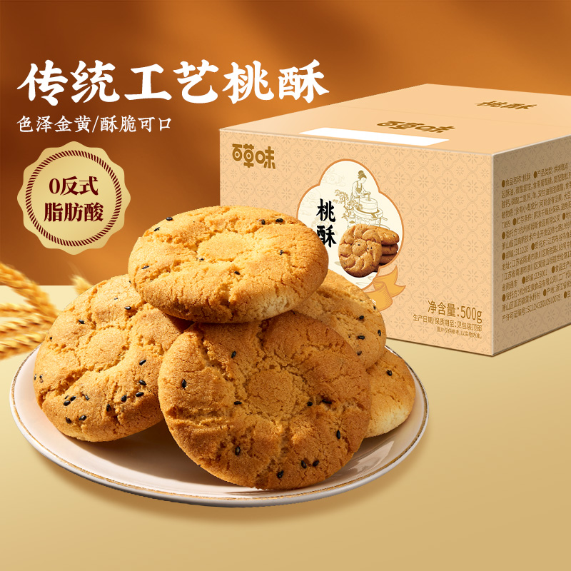 新品百草味桃酥500g非油炸传统糕点心送礼特色网红休闲小零食下午