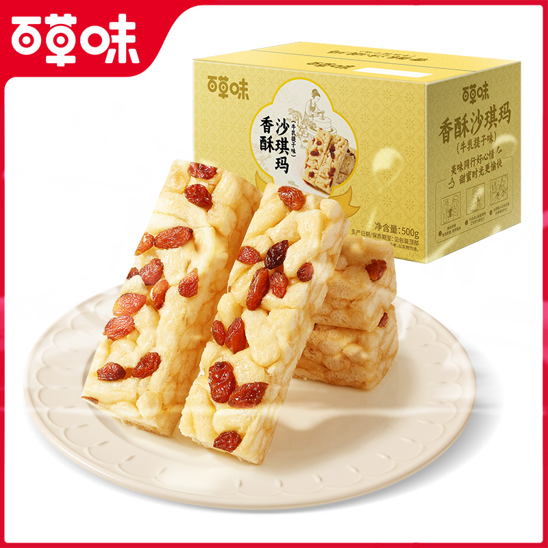 百草味香酥沙琪玛500g牛乳提子办公室解馋零食休闲食品整箱小包装
