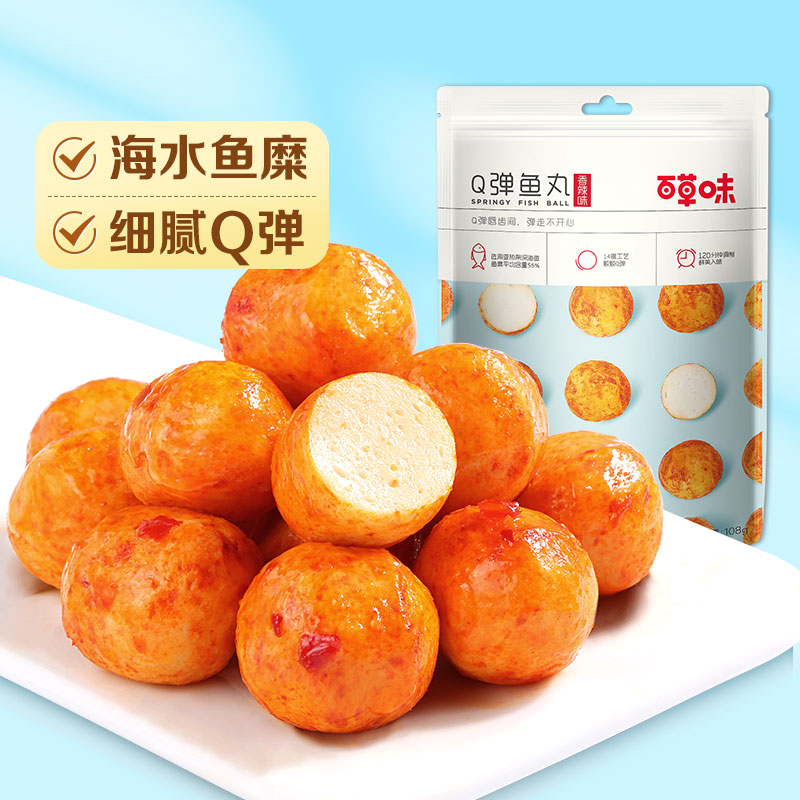 【百草味Q弹鱼丸108g】海鲜零食细嫩Q弹美味小吃
