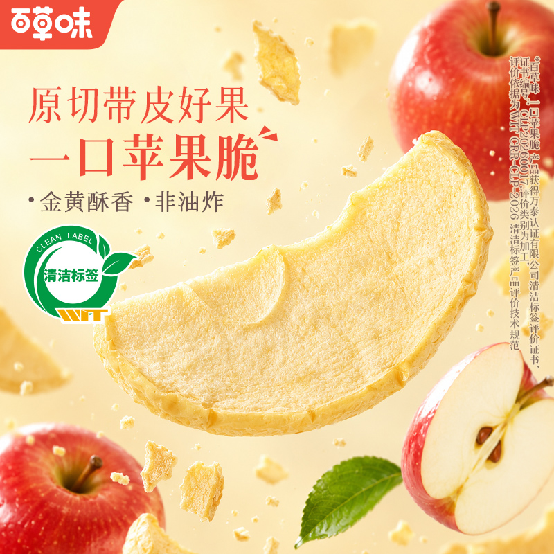 【百草味】一口苹果脆135g红富士厚切苹果脆低脂营养独立小包健康