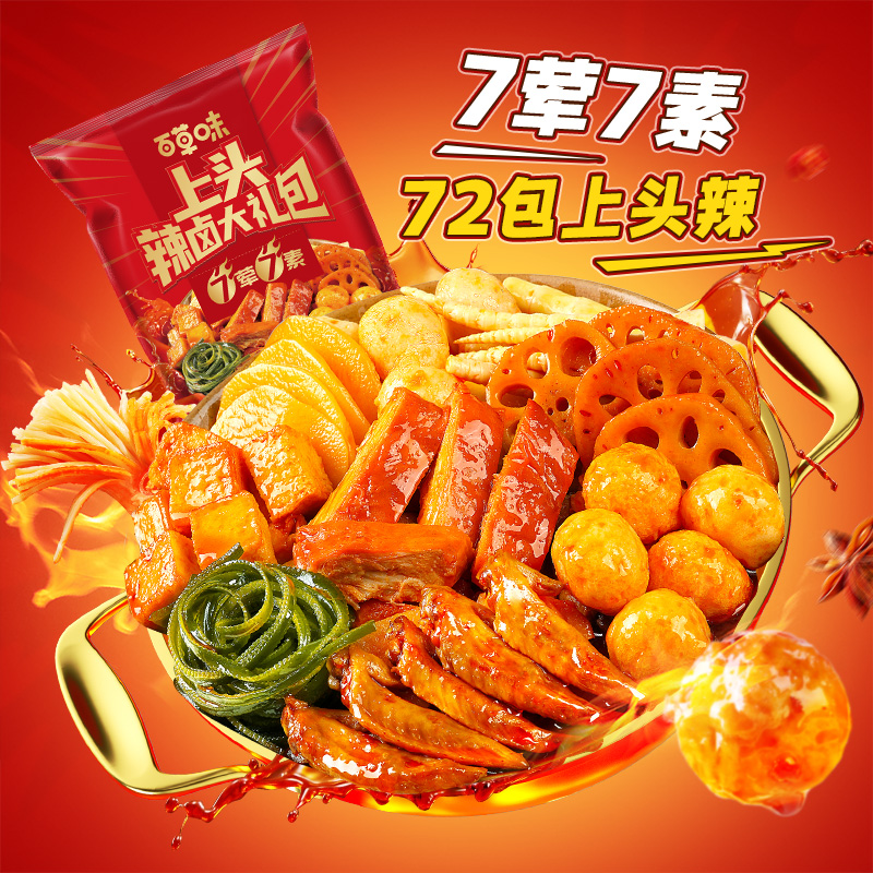【到手72包】百草味辣卤零食大礼包猪肉脯卤味肉类素食夜宵出游