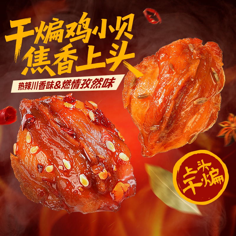 百草味干煸鸡小贝鸡肉零食麻辣味即食小包装鸡贝贝