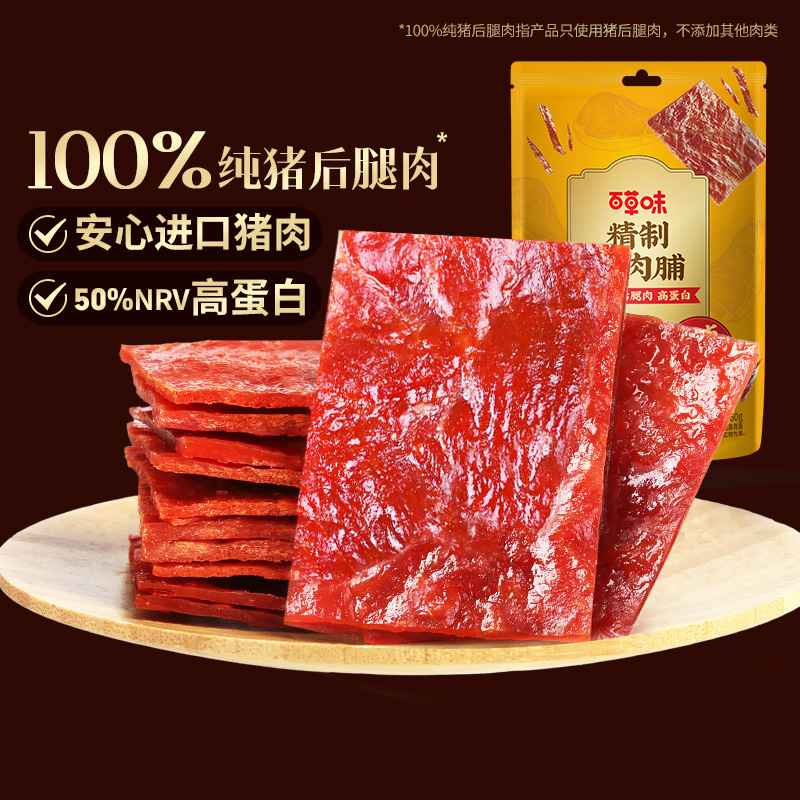百草味猪肉脯60G零食靖江风味猪肉干肉片即食解馋休闲小零食