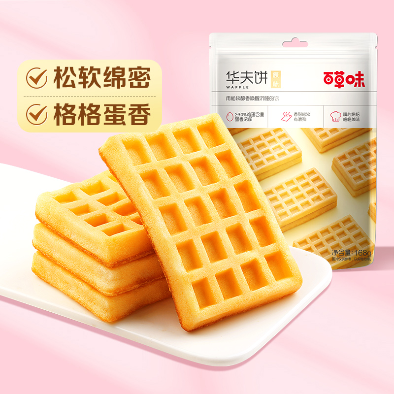 百草味华夫饼168g营养早餐蛋糕食品办公室休闲零食小吃