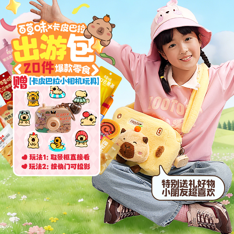 百草味出游零食大礼包545g送小朋友送自己出游礼物春游背包斜挎包