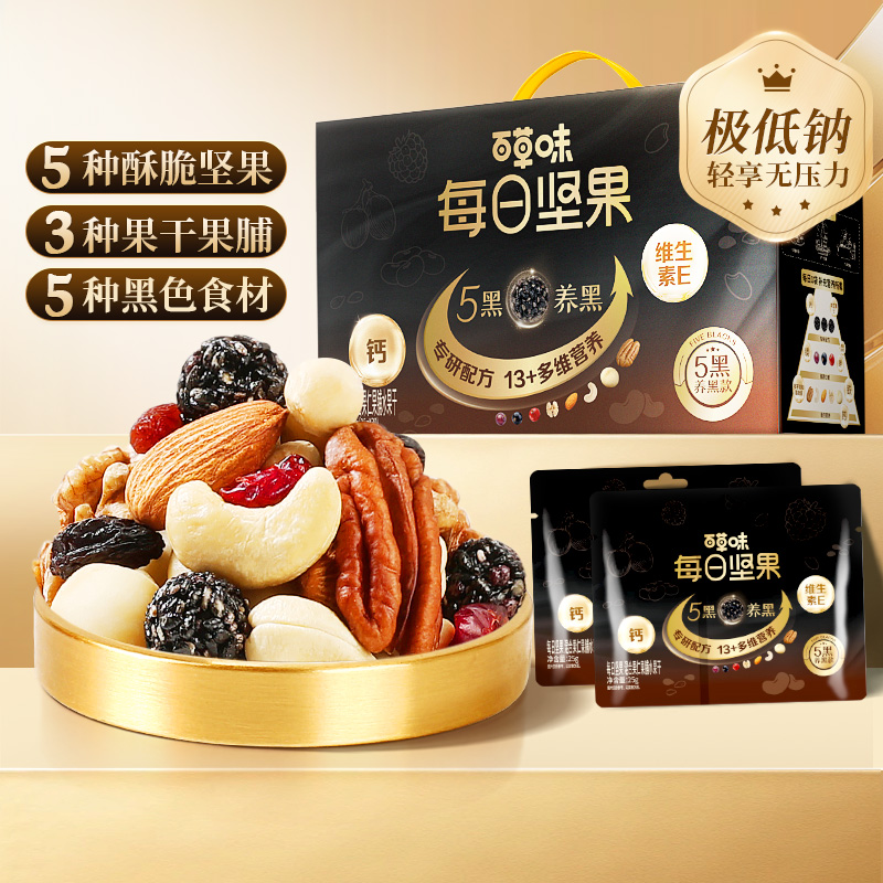 百草味五黑每日坚果混合坚果仁干果大礼包健康黑芝麻零食独小包装