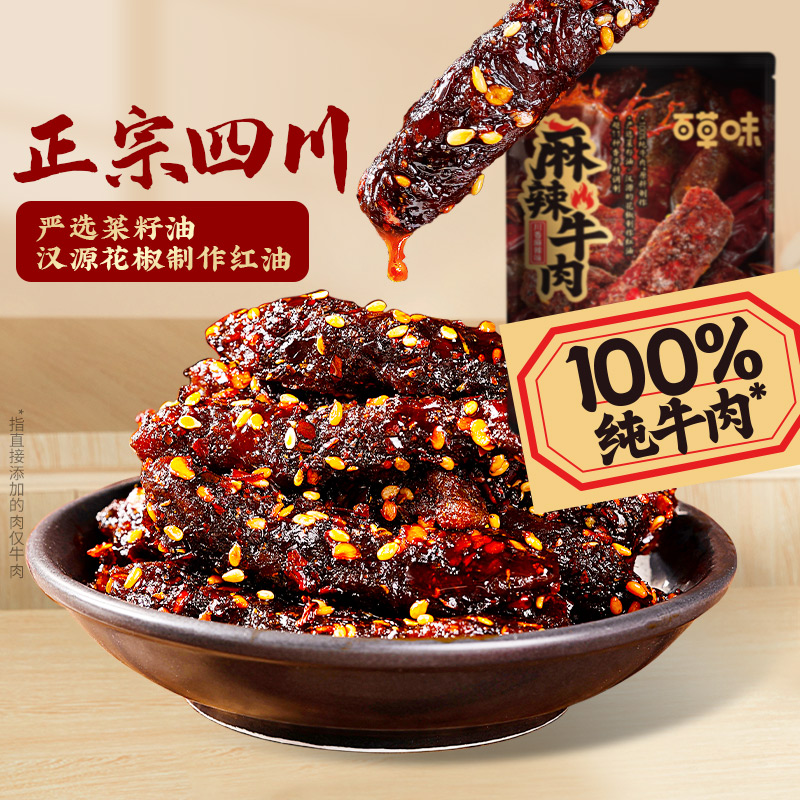 百草味麻辣牛肉33g牛肉干熟食露营即食休闲零食
