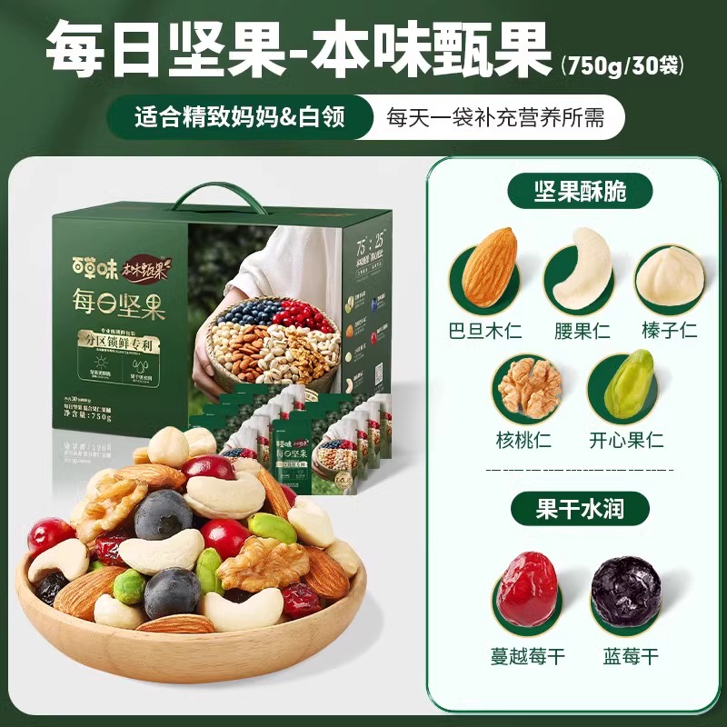 包邮百草味每日坚果礼盒750g孕妇健康零食混合干果仁批发代发