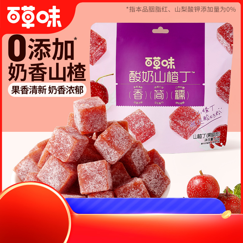 百草味酸奶山楂丁80g山楂条干片卷果丹皮果脯蜜饯休闲零食解馋