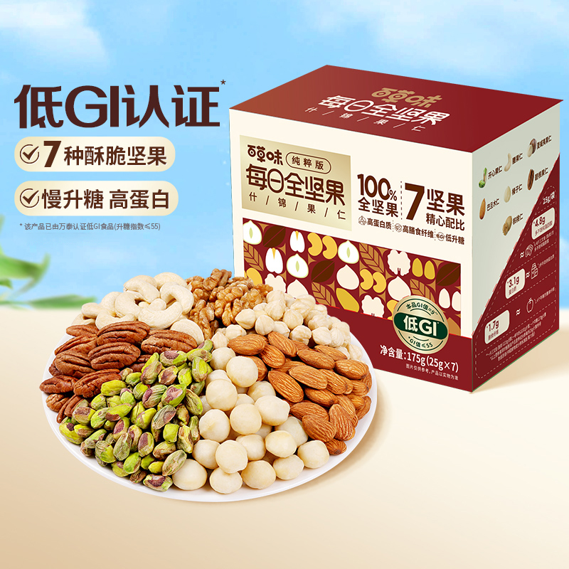 百草味7种纯坚果每日坚果低GI全坚果健康孕妇零食休闲干果