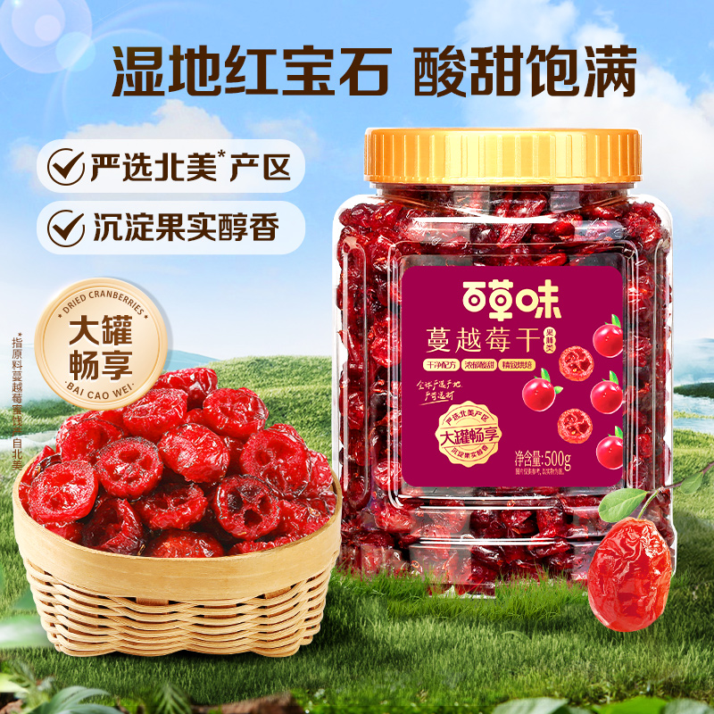 百草味蔓越莓干500g罐装果干果脯蜜饯烘焙用水果办公室零食小吃