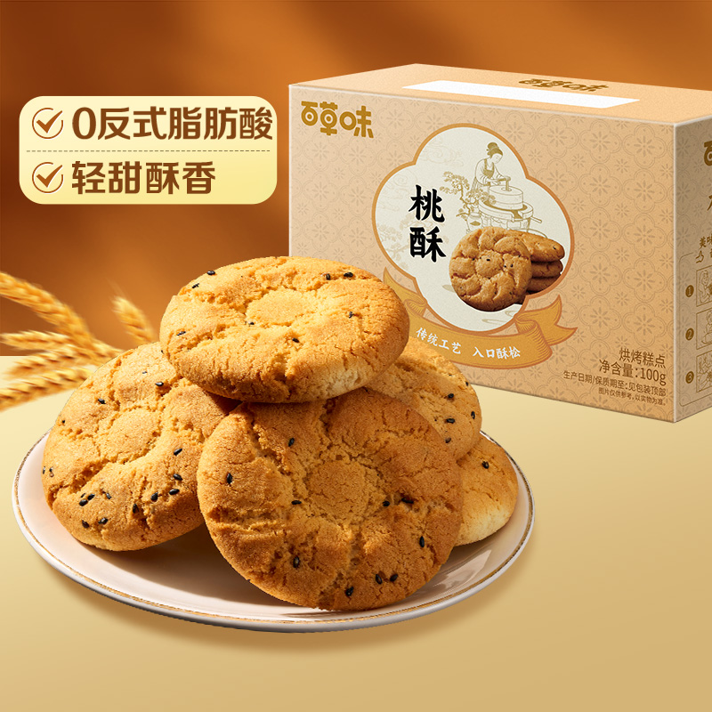 百草味宫廷小桃酥100g传统老式糕点零食特色点心批发零售一件起发