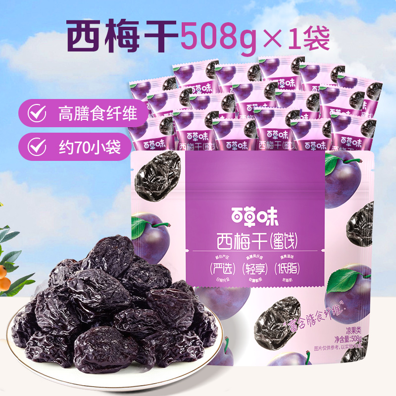 百草味西梅干508g果脯果干蜜饯办公室休闲梅子小零食