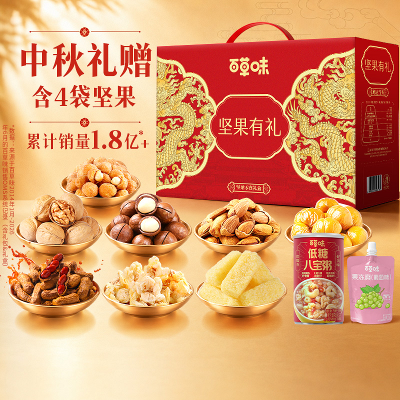 百草味坚果礼盒1163g混合干果坚果零食大礼包中秋礼物送礼送长辈
