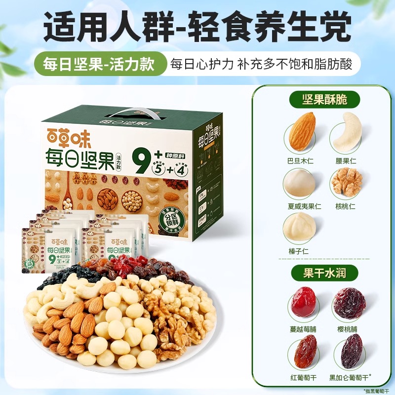 包邮百草味每日坚果礼盒750g孕妇健康零食混合干果仁批发代发