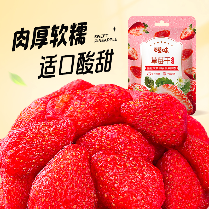 百草味草莓干网红零食小吃 水果干果脯蜜饯