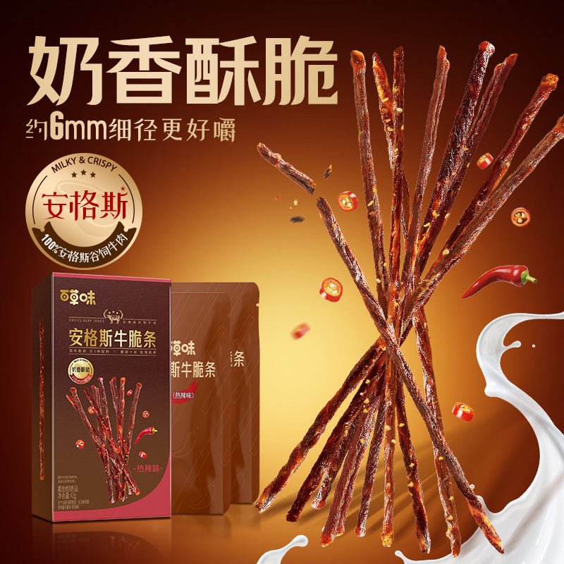 百草味安格斯牛脆条牛肉脆片风干牛肉牛排脆儿童解馋零食送礼