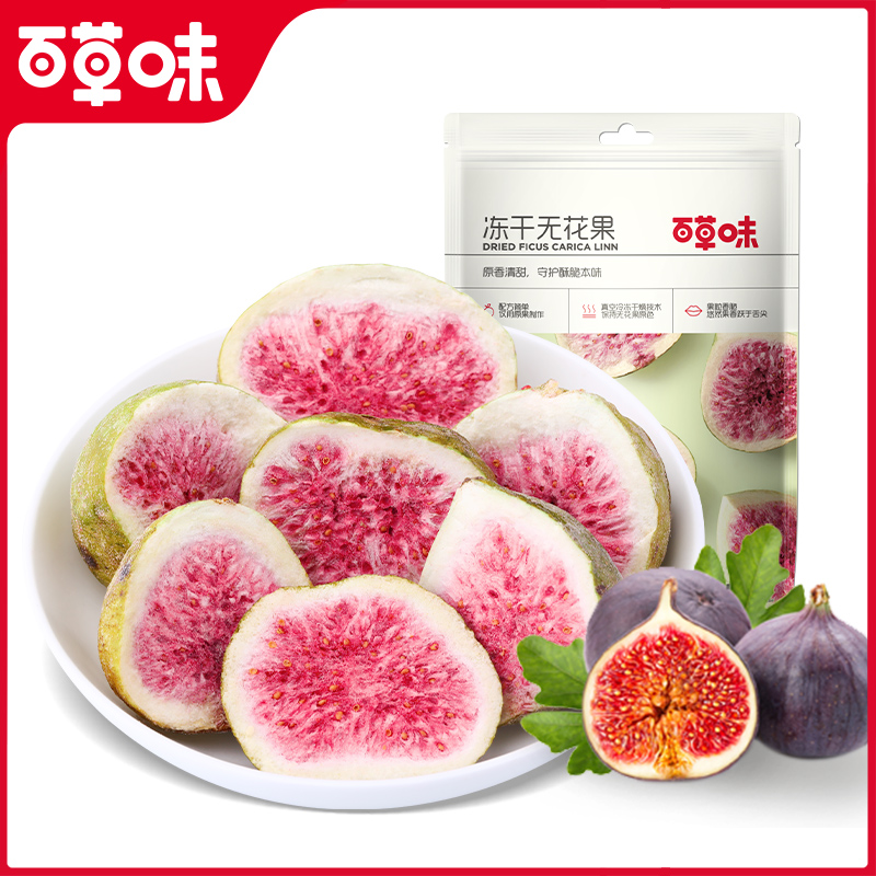 百草味冻干无花果干25g休闲食品怀旧小零食冻干水果干
