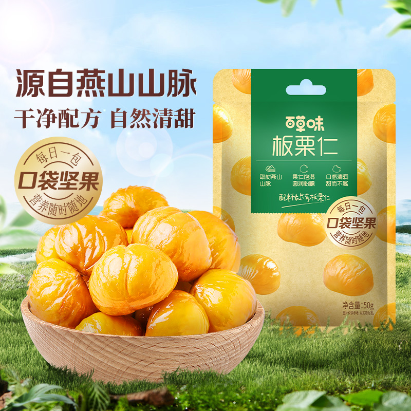 百草味即食板栗仁50gx10袋坚果零食熟制去壳甘栗仁休闲办公室解馋