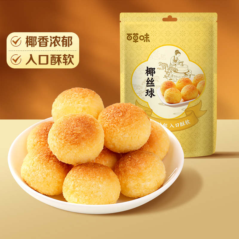 百草味椰丝球120g椰蓉代早餐面包糕点甜点零食
