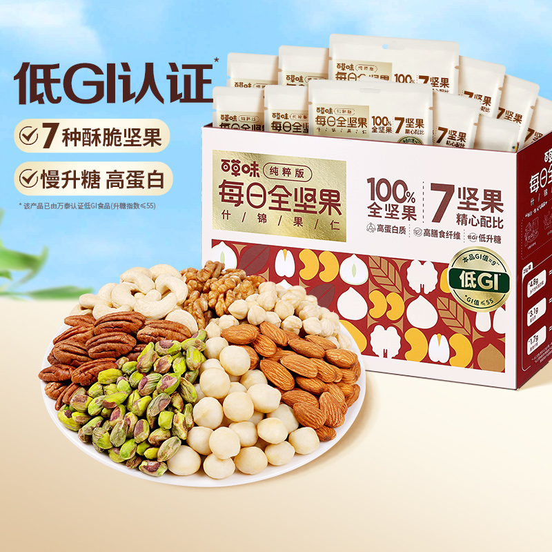 百草味每日坚果混合全坚果仁孕妇健康零食送礼