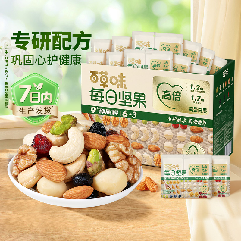 包邮百草味每日坚果礼盒750g孕妇健康零食混合干果仁批发代发