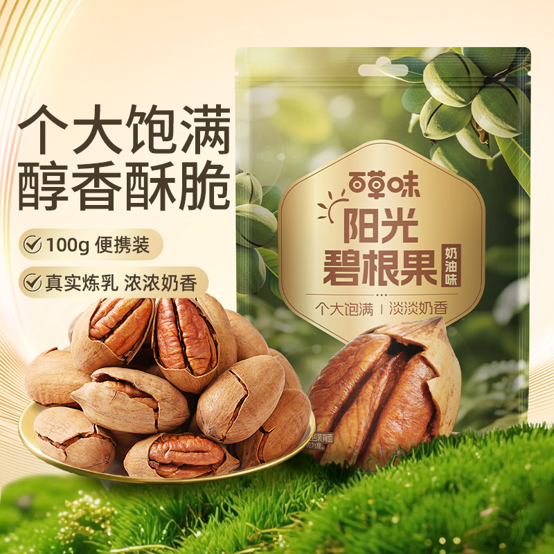 百草味-碧根果100g坚果干果炒货奶油味山核桃果零食特产