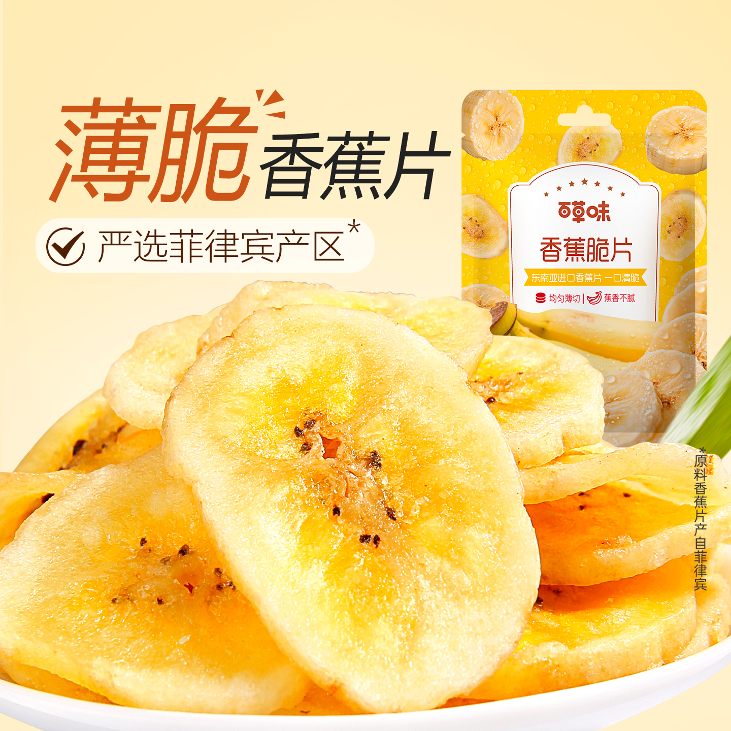 百草味香蕉脆片75g网红小吃零嘴水果干芭蕉干办公室休闲零食批發