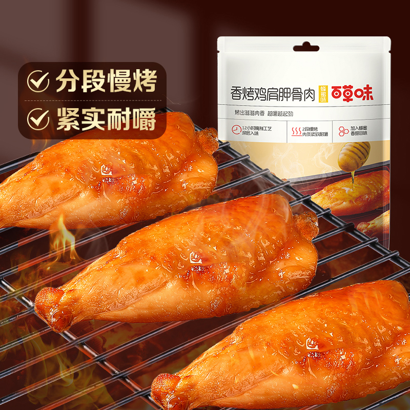 百草味香烤鸡肩胛骨肉60g蜂蜜烤伴翅鸡翅零食