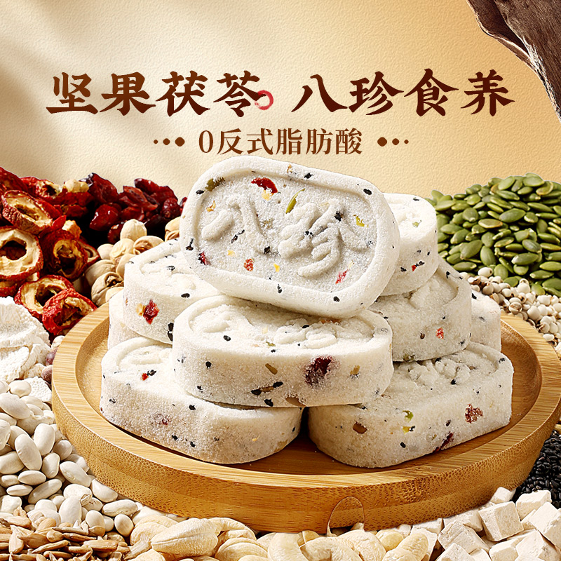 百草味坚果茯苓八珍糕小米山药传统中式糕点零食芡实糕早餐食品