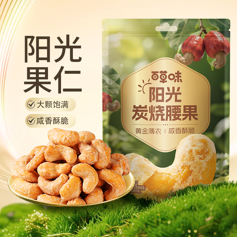 百草味炭烧腰果100g坚果干果仁零食特产休闲批发一件代发