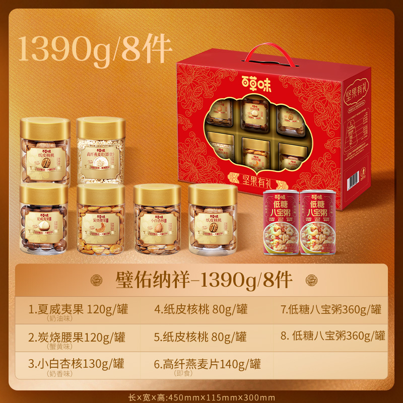 百草味罐装坚果零食礼盒1390G混合干果坚果零食中秋礼物送礼